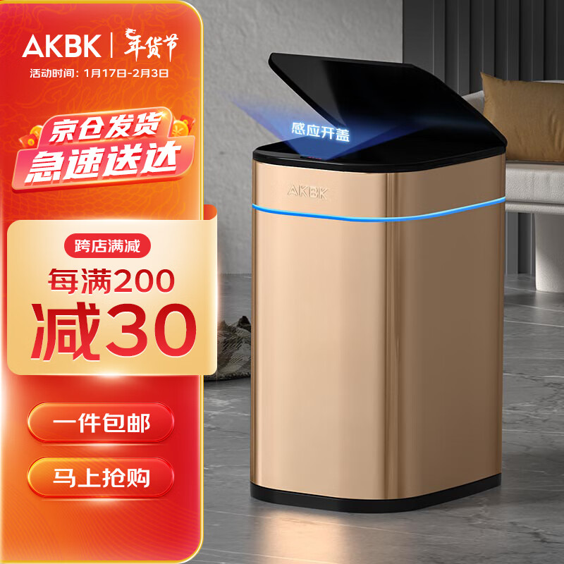 AKBK不锈钢智能感应垃圾桶自动大号客厅厨房卫生间厕所电动带盖 12L金