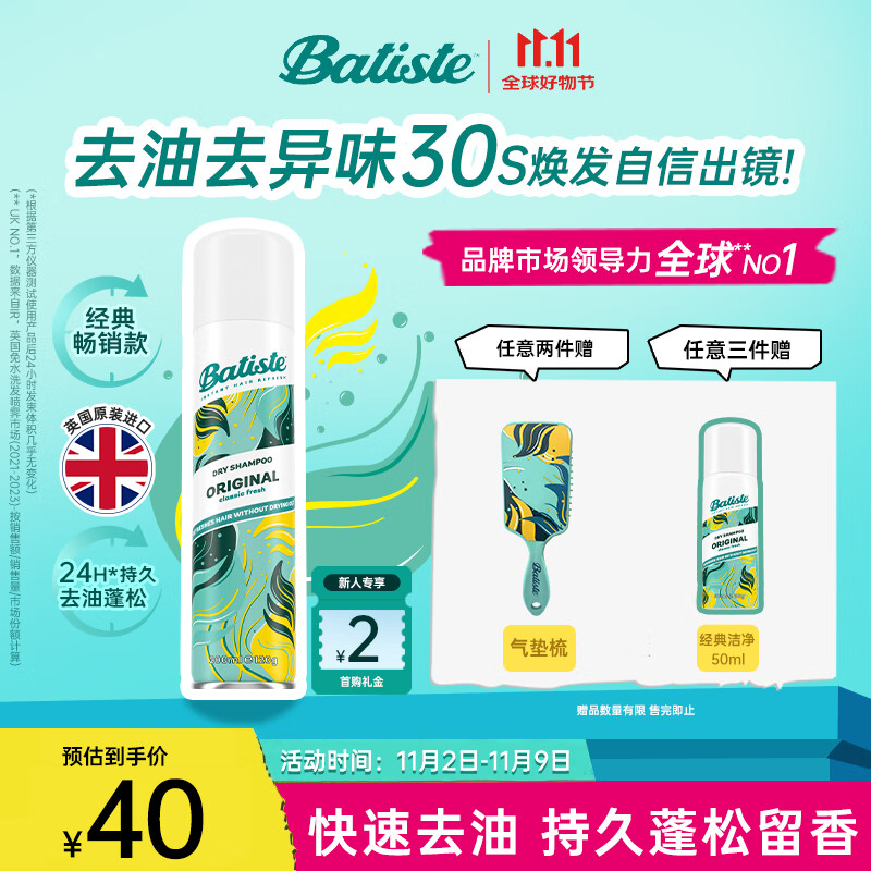 碧缇丝（batiste）经典洁净免洗干发喷雾蓬松控油祛味头发蓬松神器天然果香200ml
