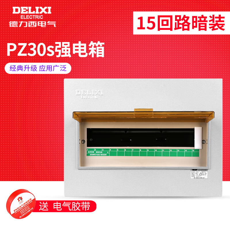 德力西电气(DELIXI ELECTRIC)电气CDPZ30s-15回路配电箱强电箱家用暗装照明空气开关箱 CDPZ30s-15 回路 明装式 基础型