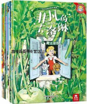 非凡的卡洛琳 第2辑(全12册),皮埃尔·普罗布斯特,未来出版社