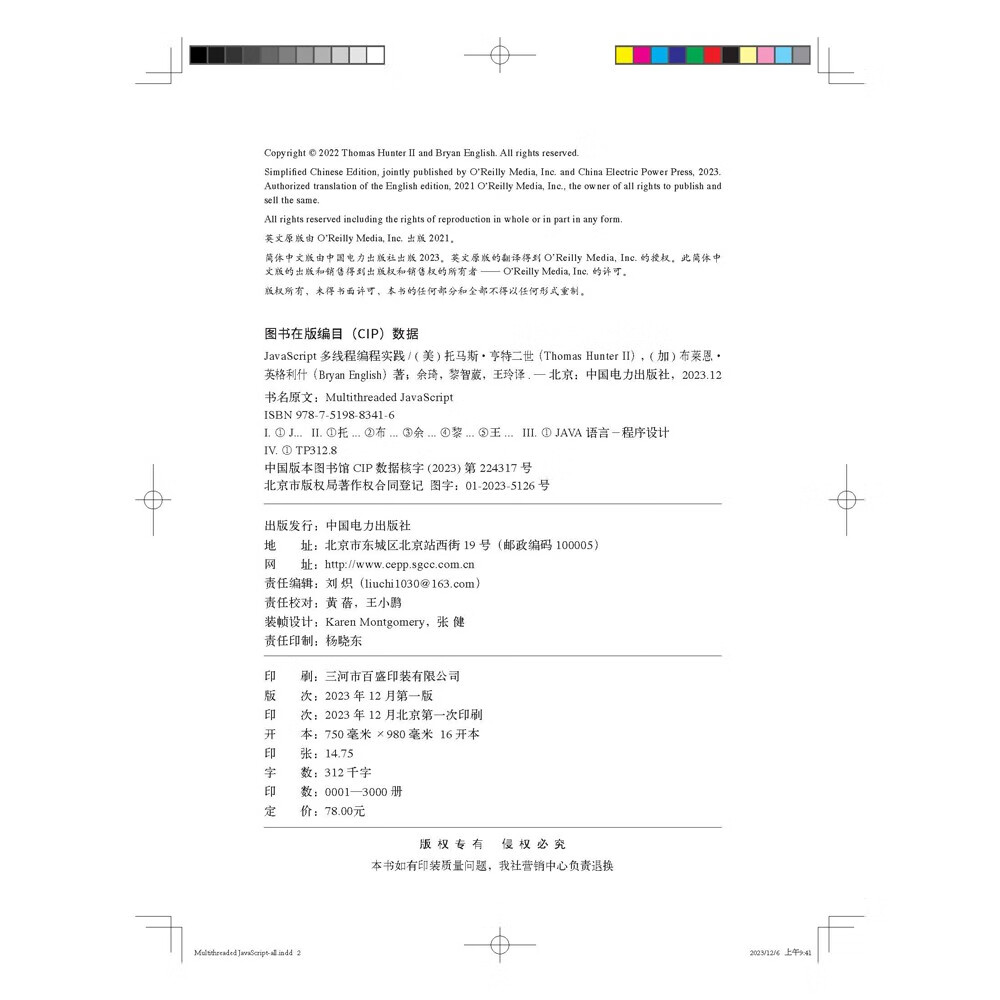 JavaScript多线程编程实践