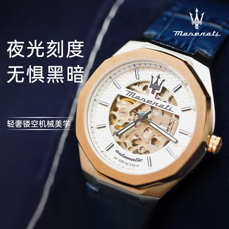 玛莎拉蒂（MASERATI）手表男全自动机械表镂空透视轻奢潮流时尚多功能男表送男友礼物 热卖-时尚镂空机械表 R8821142001