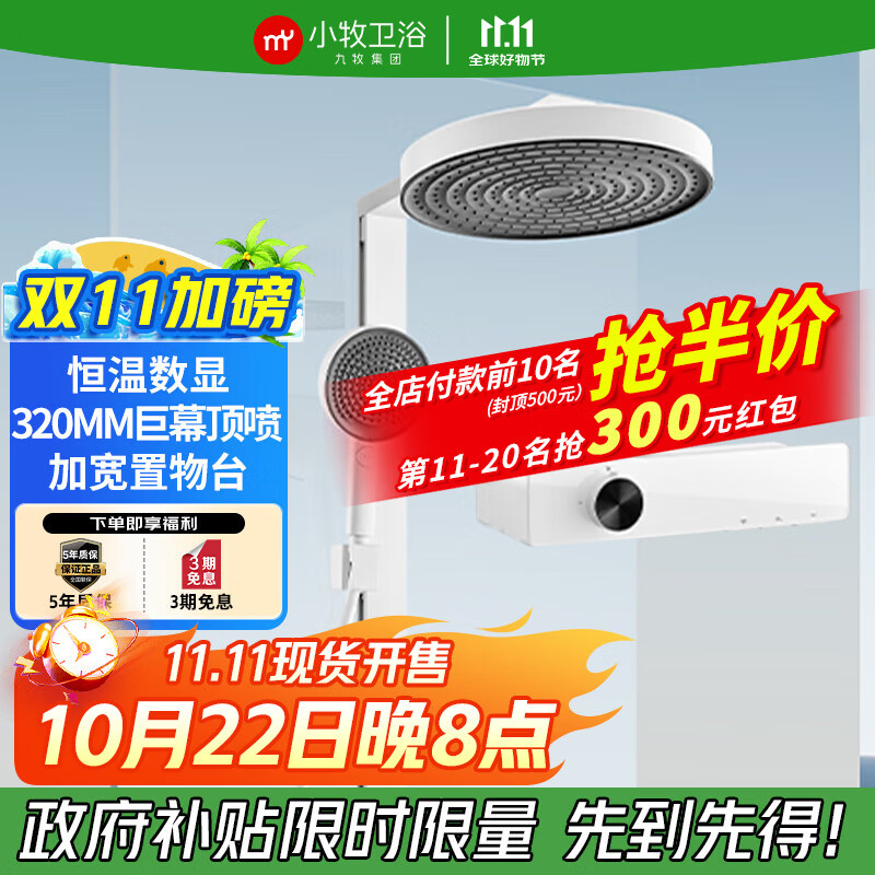 九牧（JOMOO）淋浴花洒全套装小牧卫浴淋浴器 增压恒温软管喷头 置物除垢 8100雅白-恒温数显+增压波纹水花