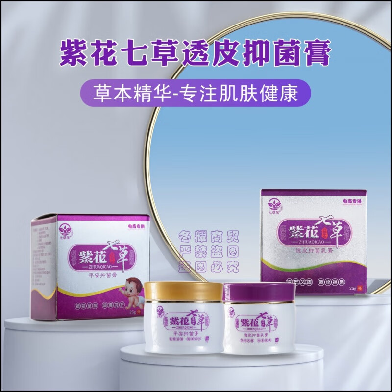 七草芙老牌子紫花七草透皮膏软膏婴幼儿膏草本提取安全止痒 紫色 紫花