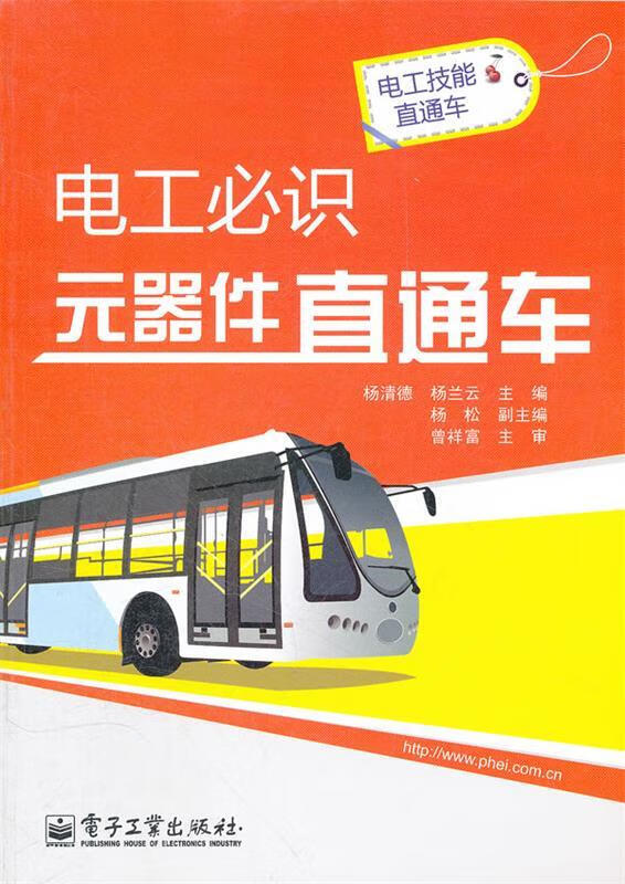 电工必识元器件直通车