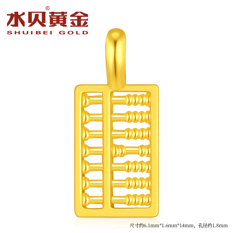 水贝黄金足金999财运算盘女款足金吊坠实用新年圣诞节礼物送女友老婆 财运算盘金重约0.1克