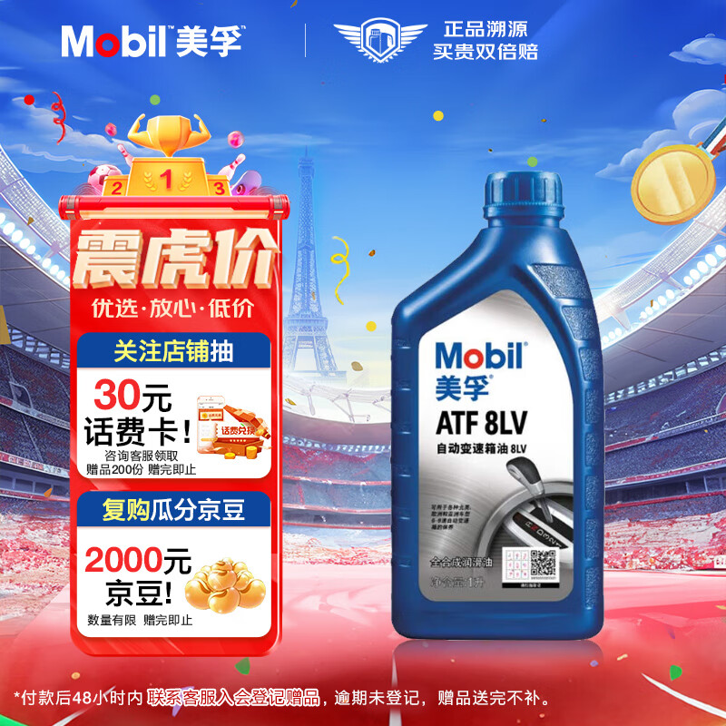 美孚（Mobil）全合成自动变速箱油ATF 8LV 1L 汽车用品