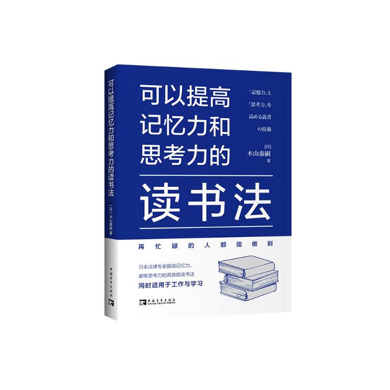 可以提高记忆力和思考力的读书法