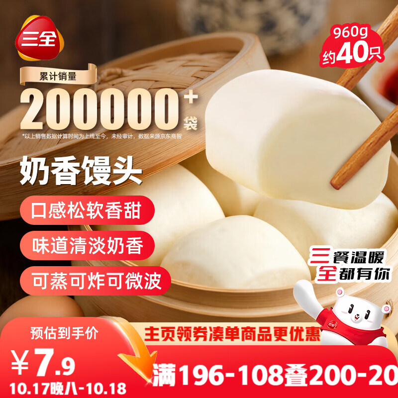 三全奶香馒头960g约40只 儿童早餐牛奶馒头半成品包点方便速食食品