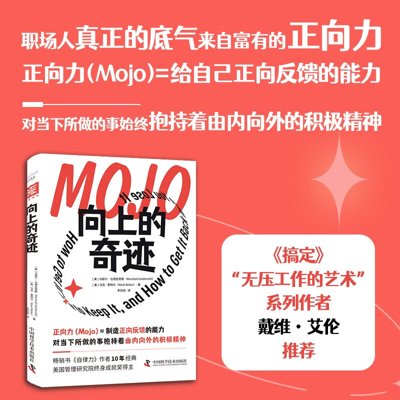 向上的奇迹（热销14国，500强高管枕边的人生答案之书，带领你职场向上、生活向上、认知向上！）详情图