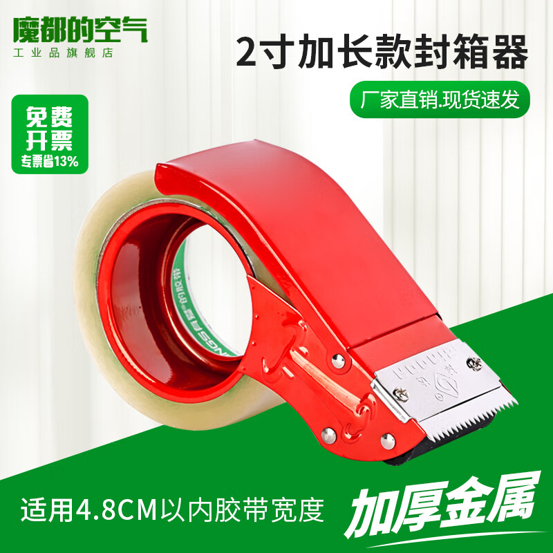 透明膠帶封箱器/打包器/膠帶切割器膠帶底座省力物流封箱打包神器透明膠帶架6cm 金屬加長款封箱器4.8cm1個