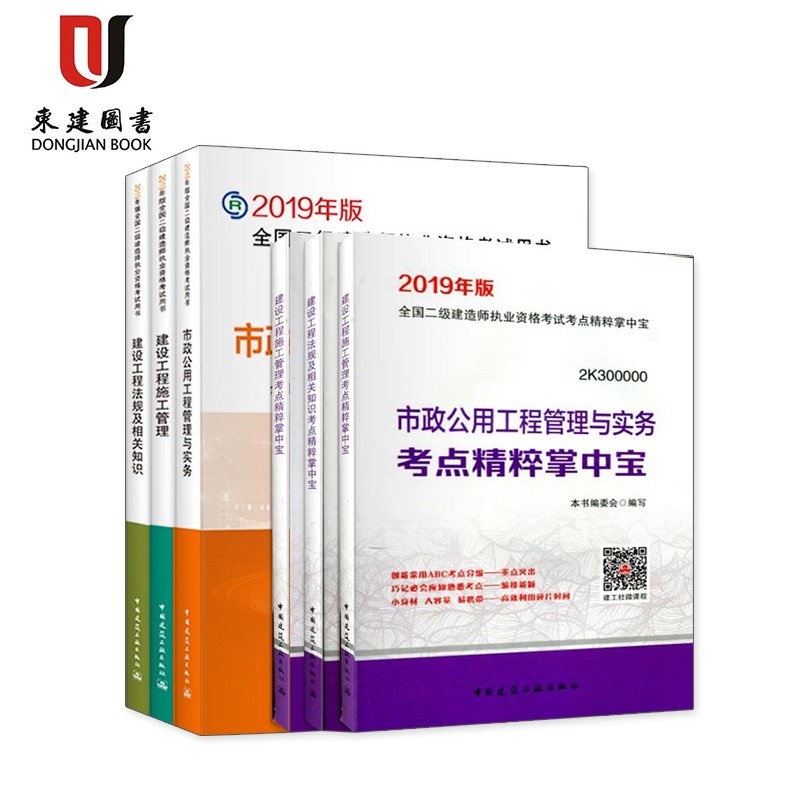 官方备考2021年二建 2020版全国二级建造师市政专业教材+掌中宝6本套