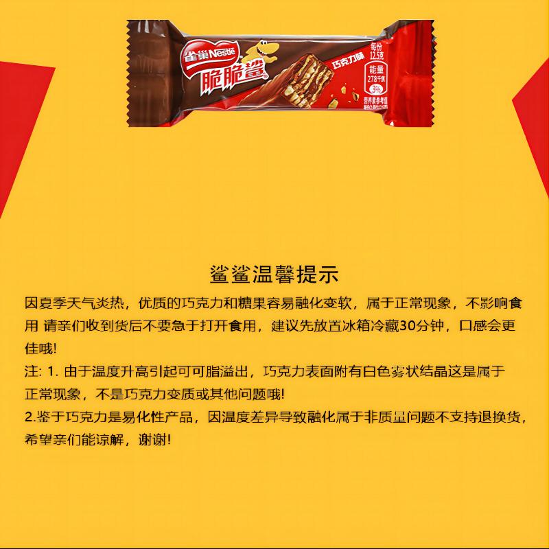 雀巢脆脆鲨巧克力威化24条盒饼干夹心办公室点心零食  巧克力味24条*18.6g