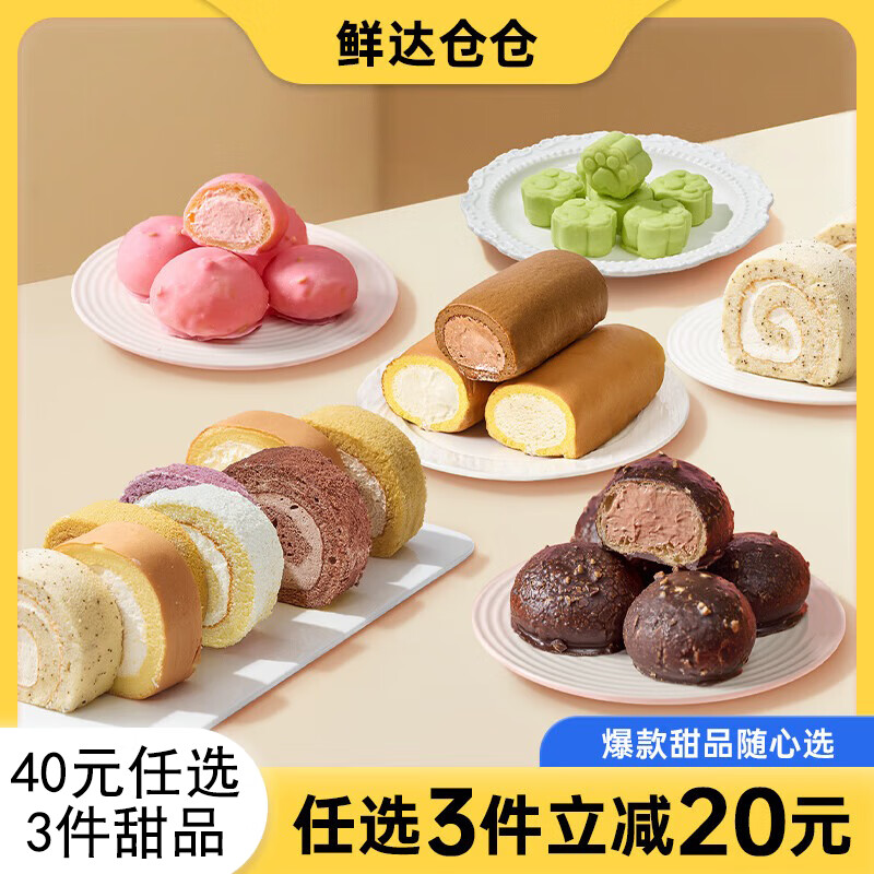 鲜达仓仓【40任选3件】多款甜品瑞士卷老式奶油卷冰淇淋爆浆流心蛋糕麻薯 原味瑞士卷【1盒8枚装】 40元任选3件
