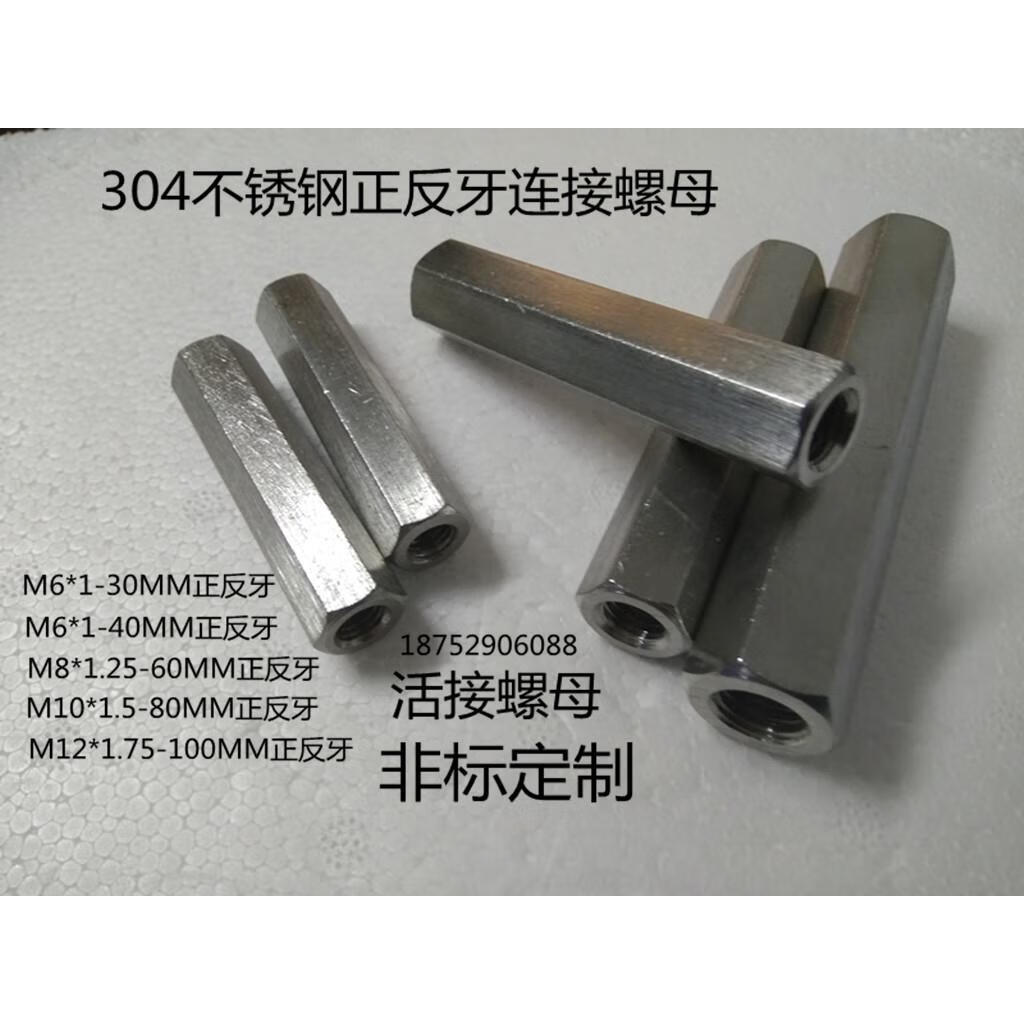 不锈钢连接丝杆加长 六角正反牙螺母双向活接螺母m5m6m8m10m12m20 m5*