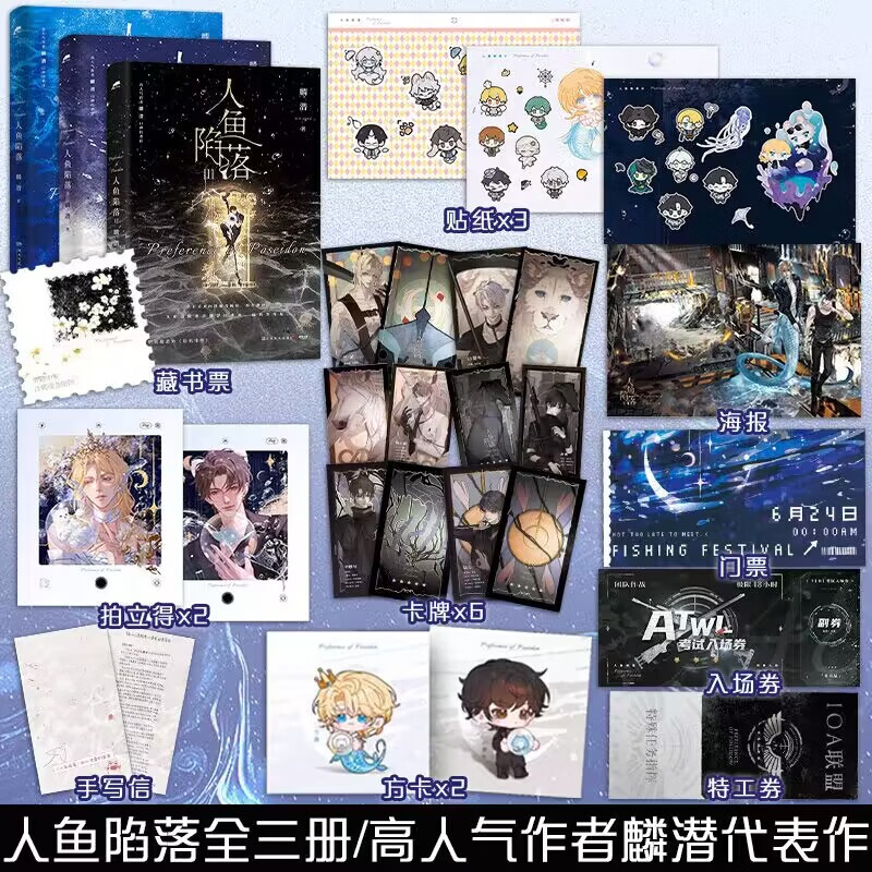 人鱼陷落1+2+3 3册 高人气作者麟潜口碑代表作 新增番外《劫机事件》青春成长救赎热血作战 畅销实体书籍