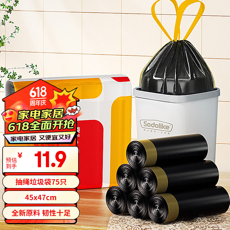 Sodolike垃圾袋抽绳手提式家用厨房办公室自动收口塑料袋 抽绳垃圾袋75只（45x47cm）