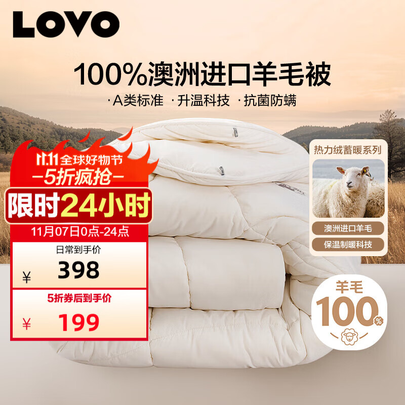 LOVO罗莱 100%纯澳州羊毛被子冬被芯A类抗菌防螨6.6斤200*230cm