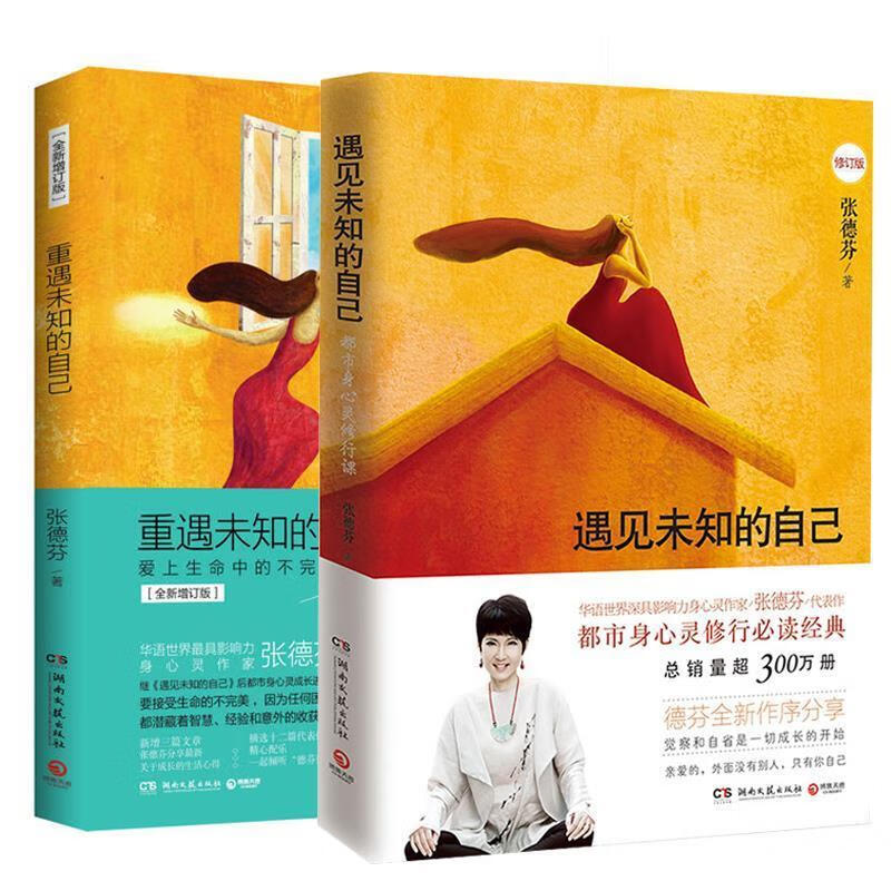遇见未知的自己-都市身心灵修行课 张德芬 著