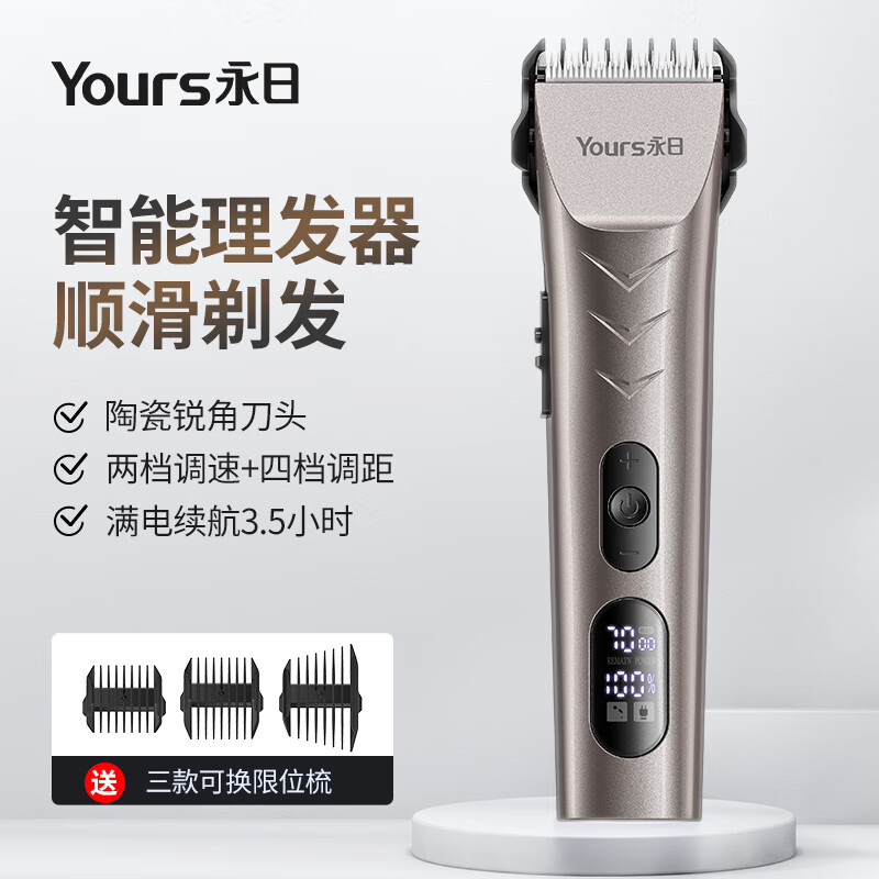 永日（yongri）专业成人儿童电动理发器剃头刀电推剪理发工具推子神器理发剪刀推剪修剪器礼物剃刀电推发型龙抬头 智能液晶显示屏+刀头可水洗