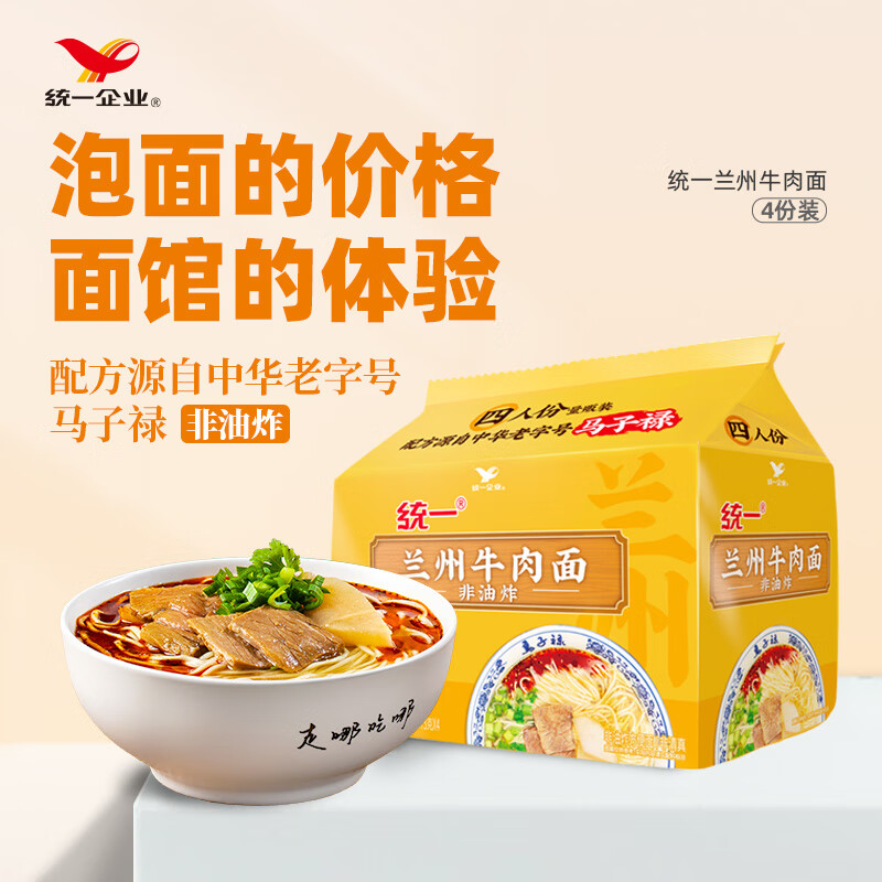 统一兰州牛肉面  98g*4份 非油炸 源自中华老字号马子禄