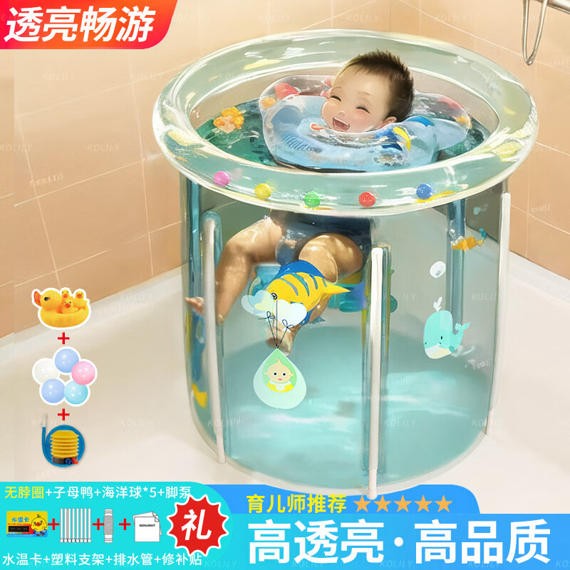 kolily婴儿游泳池宝宝游泳桶家用室内充气新生儿童加厚折叠洗澡盆浴缸桶 透明泳池-(无脖圈)