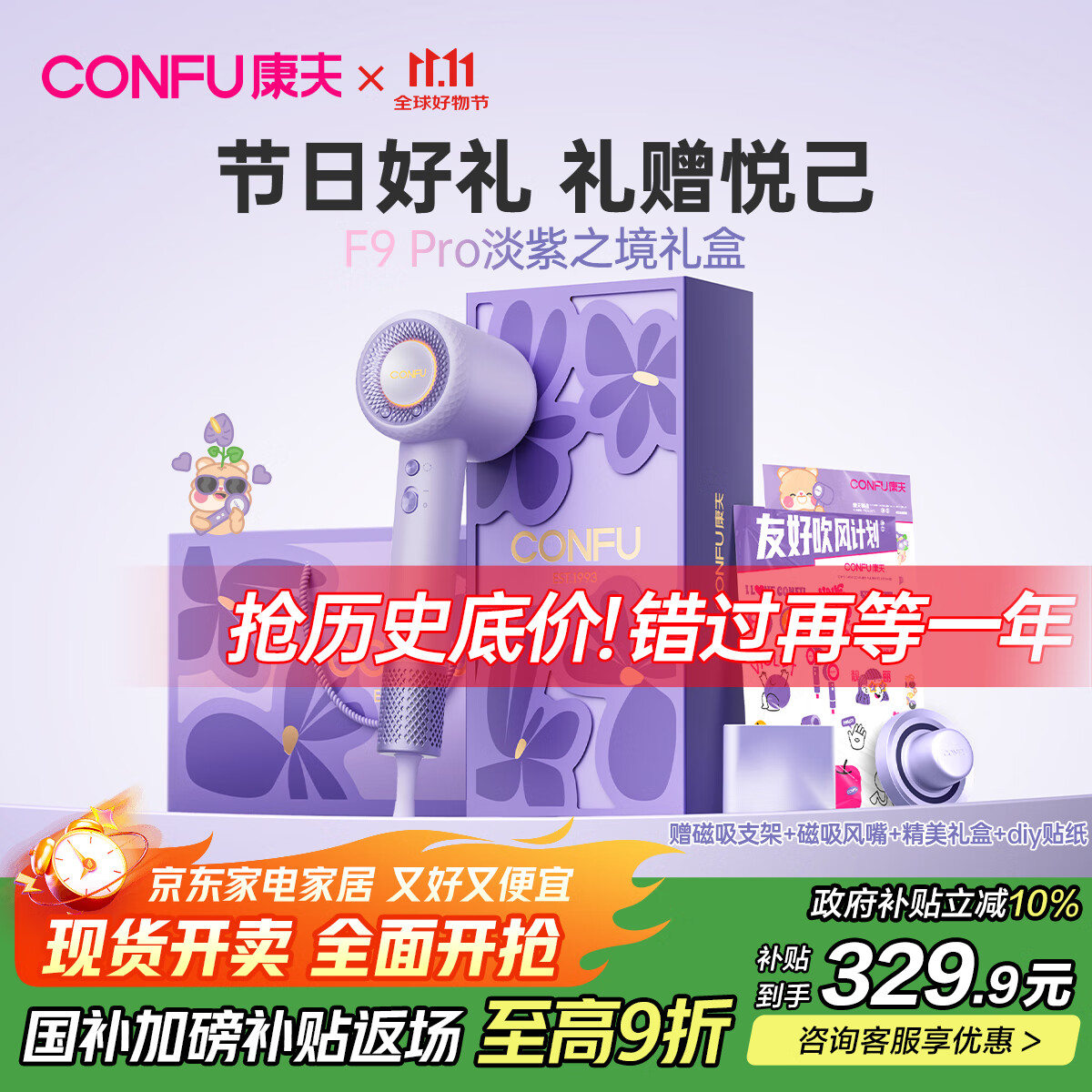 康夫（CONFU）高速电吹风机50亿等离子护发家用大功率大风力生日礼物速干吹风筒F9Pro紫礼盒国家补贴