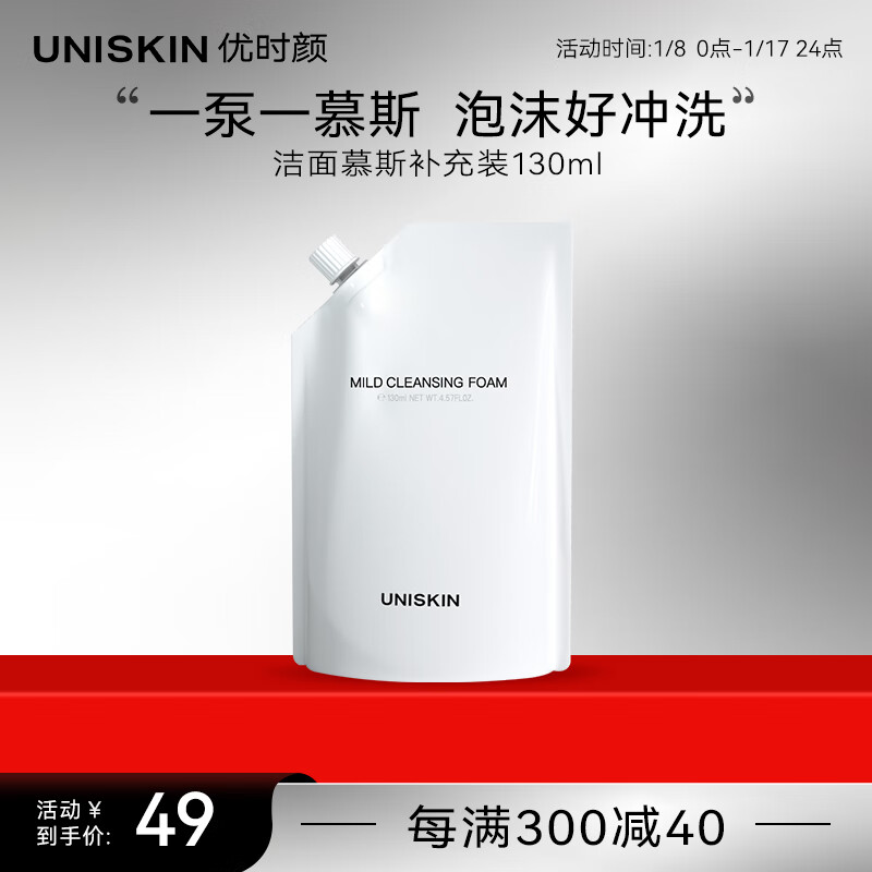优时颜（UNISKIN）洁面慕斯净颜清润洁面泡130ml补充装氨基酸保湿慕斯洗面奶