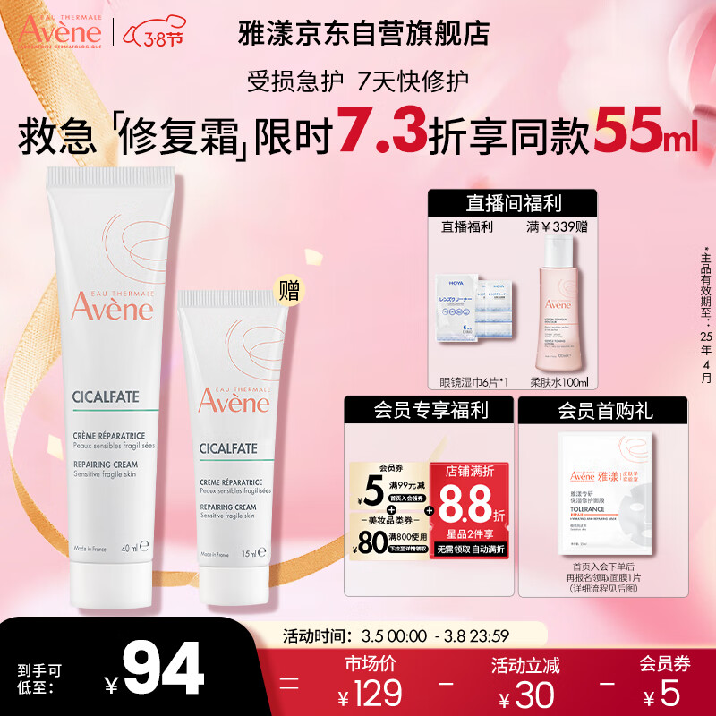 雅漾（Avene）修复霜40ml大白霜倍护霜补水保湿舒缓泛红 敏肌救急 维稳屏障男女