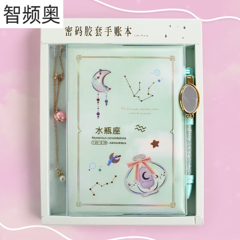 笔记本子密码锁胶套手帐本创意手账套装可爱少 水瓶座120218中性笔