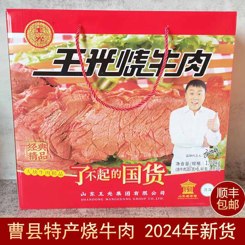 王光曹县王光烧牛肉1.
