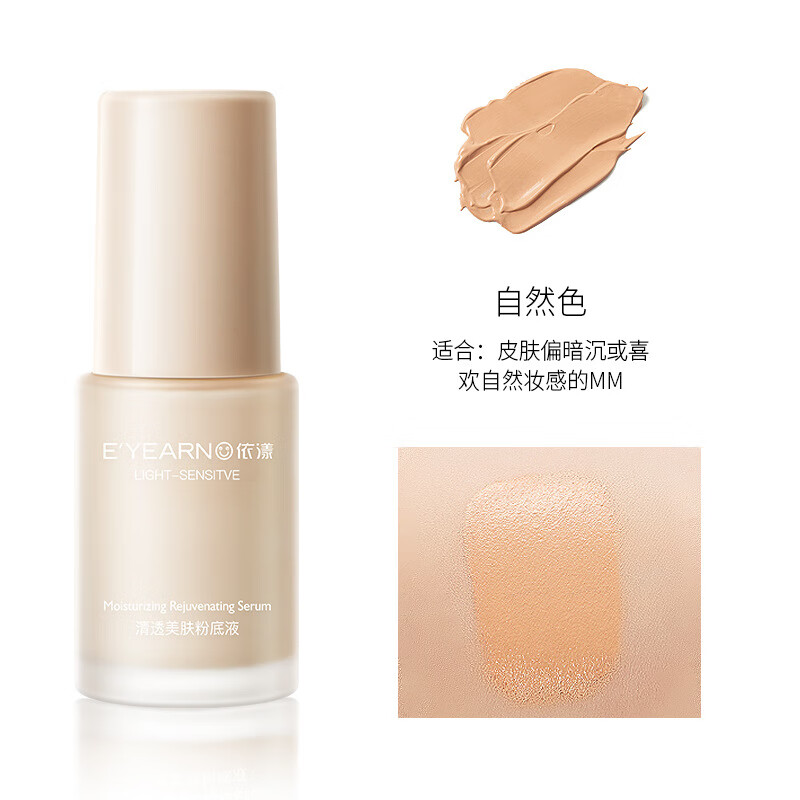 须列依漾清透美肤粉底液正品保湿遮瑕不脱妆气垫bb霜女 紫罗兰 30ml