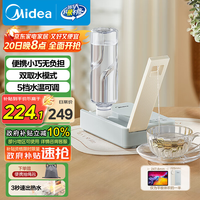 美的（Midea）便携式烧水壶 即热式饮水机 电热水壶 折叠出差旅行桌面家用迷你速热直饮机恒温 国家补贴JRB02