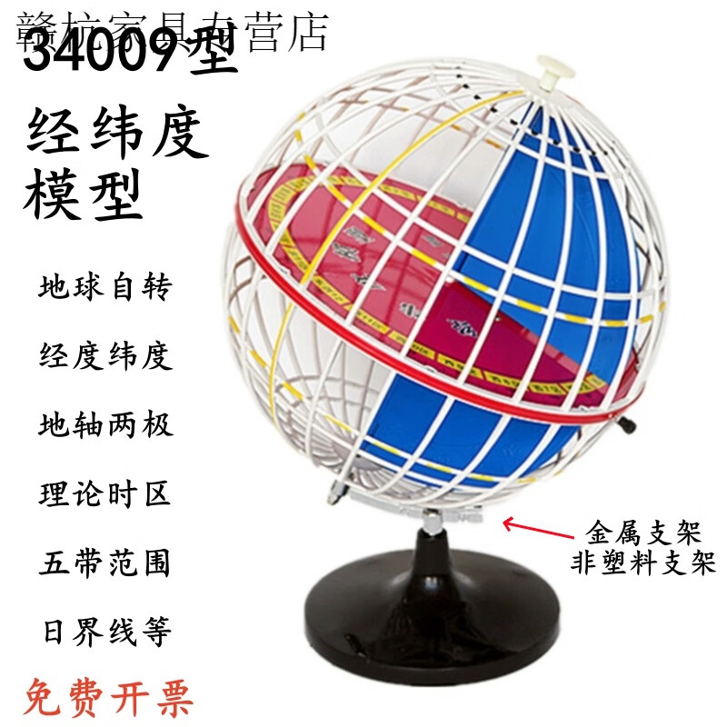 经纬度模型34009经纬网地球仪32cm带经纬线初中地理教具教学仪器 经纬