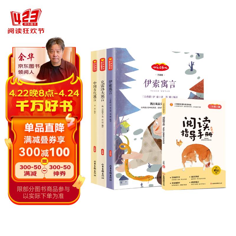 中国古代寓言故事快乐读书吧三年级下册全套3册必读的课外书伊索寓言克雷洛夫寓言小学生3下学期阅读书籍