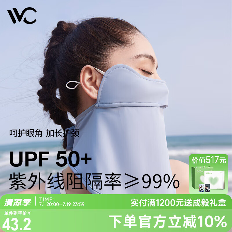 VVC成毅推荐防晒口罩面罩女护颈冰丝凉感透气防紫外线遮阳面纱灰度蓝