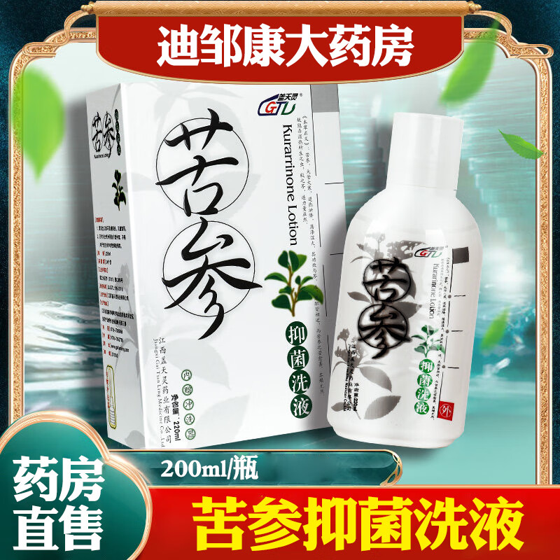 盖天灵苦参洗液私处洗液女性外用盖天灵复方苦参抑菌洗液抑菌护理220