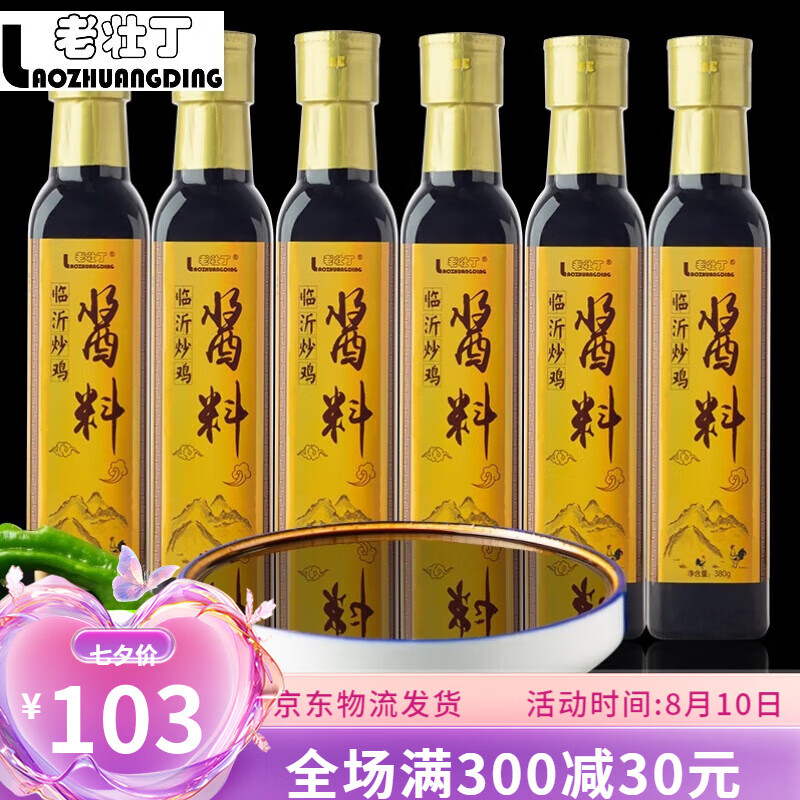 老壮丁临沂炒鸡酱料4瓶 地锅鸡炒鸡老酱花椒酱黄焖鸡家用齐家私厨