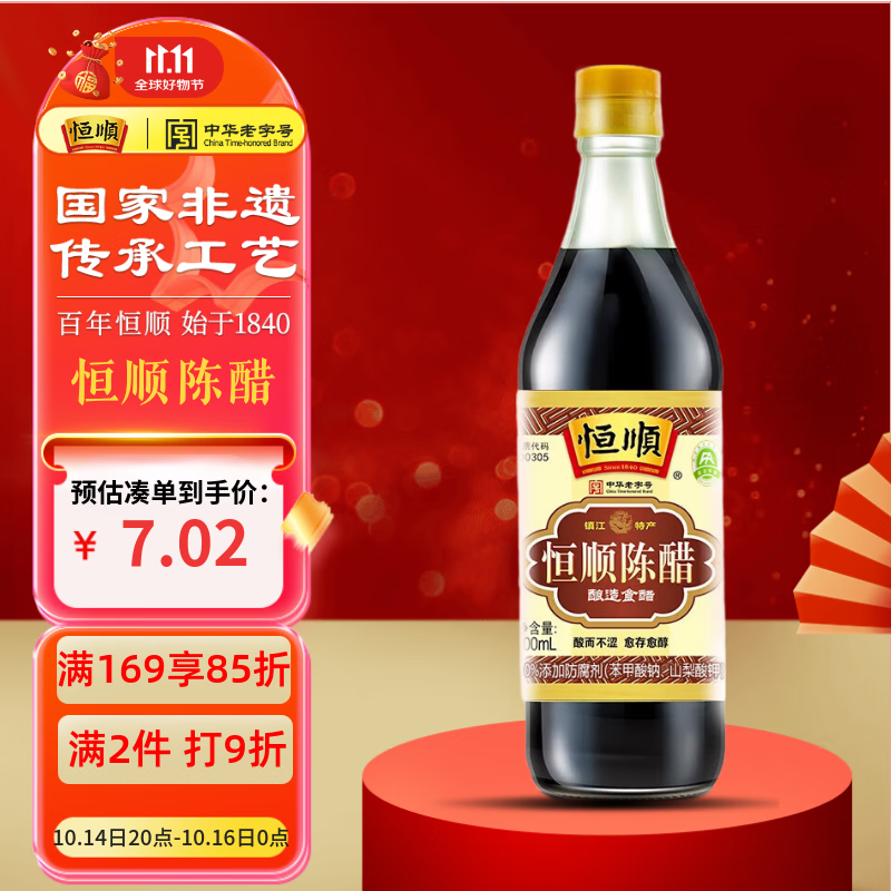 恒顺镇江陈醋 老A陈 4.5度 500ml 纯粮酿造 不添加防腐剂