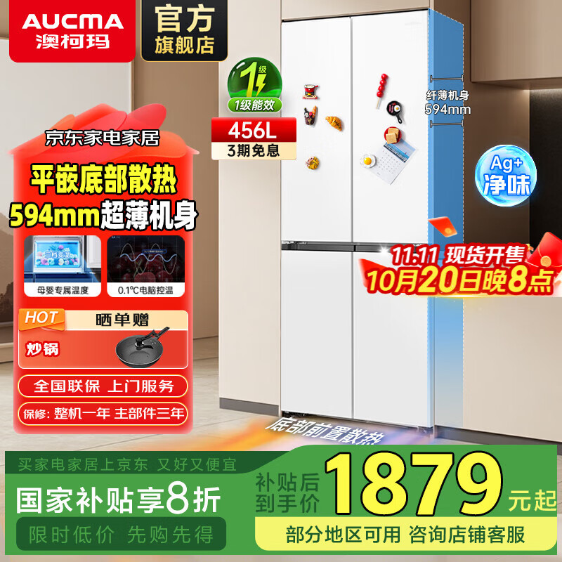 澳柯玛（AUCMA）456升平嵌超薄白色十字对开多门风冷无霜变频家用纯平全嵌入银离子保鲜大冰箱BCD-456WPHXZ BCD-456WPHXZ