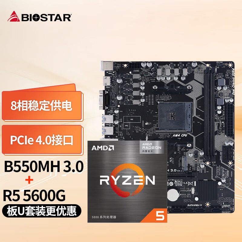 映泰(BIOSTAR)B550MH主板+AMD 锐龙5 5600G处理器板U套装 主板CPU套装