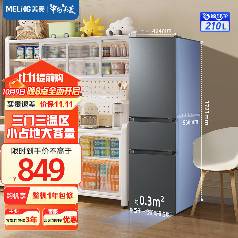 MeiLing/ 210   BCD-210L3CR2X 