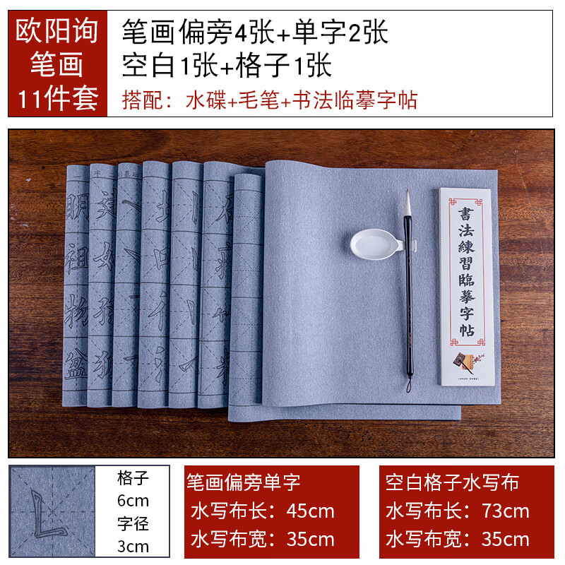 者入门正楷大楷欧体楷体中楷万字水墨水写练习练字布楷书专用欧阳修