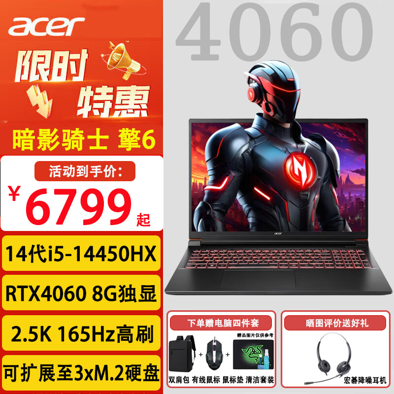 宏碁（acer）掠夺者·擎Neo2024款 新款暗影骑士擎6 2.5K电竞游戏本14代大学生笔记本电脑畅玩黑神话悟空 擎6 14代i5 4060/2.5k 165Hz 极速版：32G内存+1TB/定制