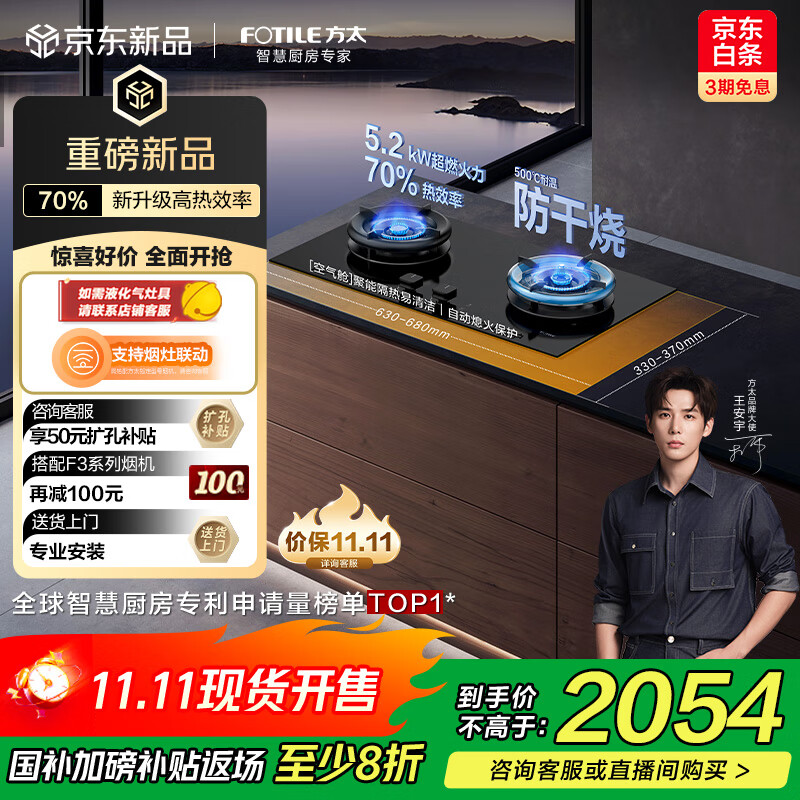 方太（FOTILE）【新款防干烧】燃气灶天然气 家用嵌入式5.2kW*猛火双灶 防干烧可联动 02-TEK21