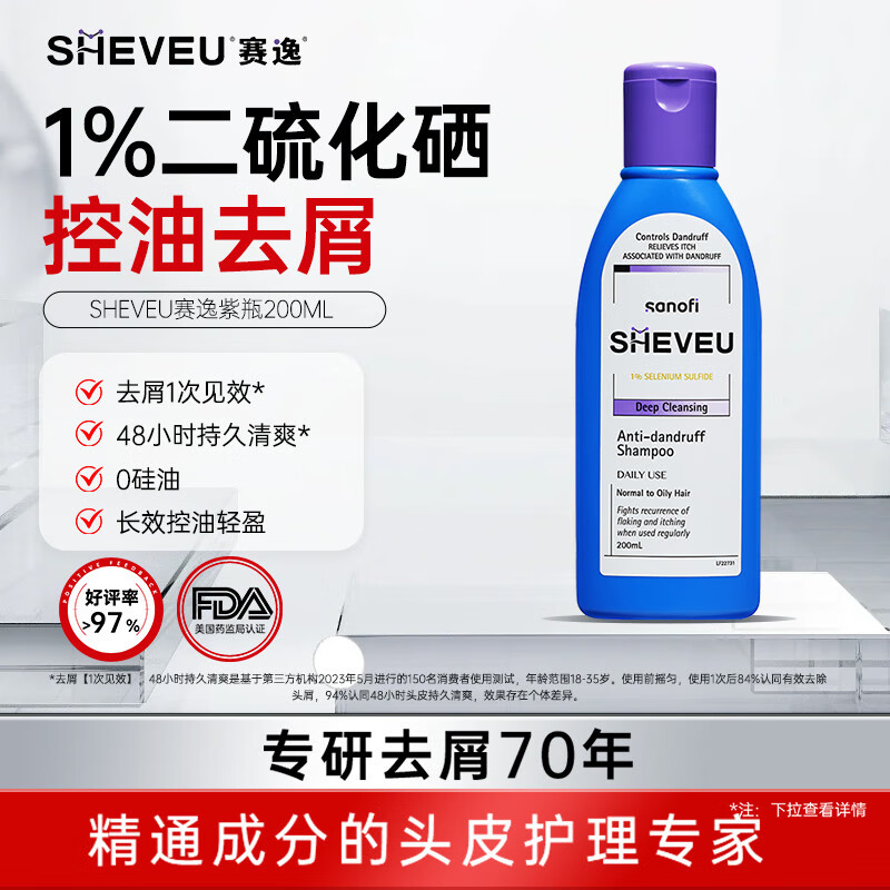 SHEVEU赛逸控油紫瓶洗发水200ml 1%二硫化硒去屑蓬松止痒澳洲selsun焕新