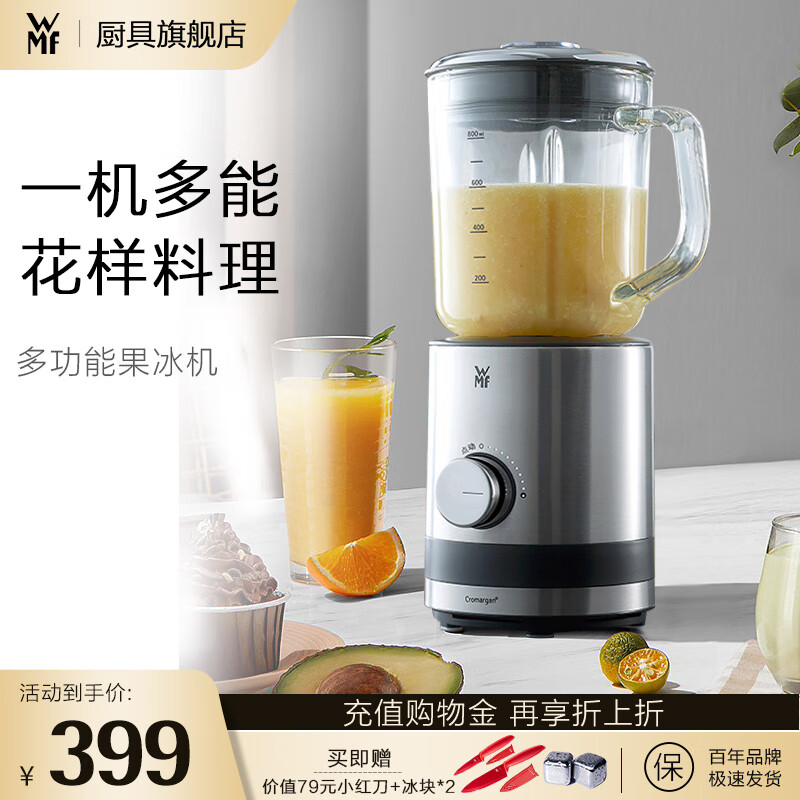 WMF福腾宝 多功能料理机搅拌机 可分离刨冰机 多功能果冰机家用果汁机