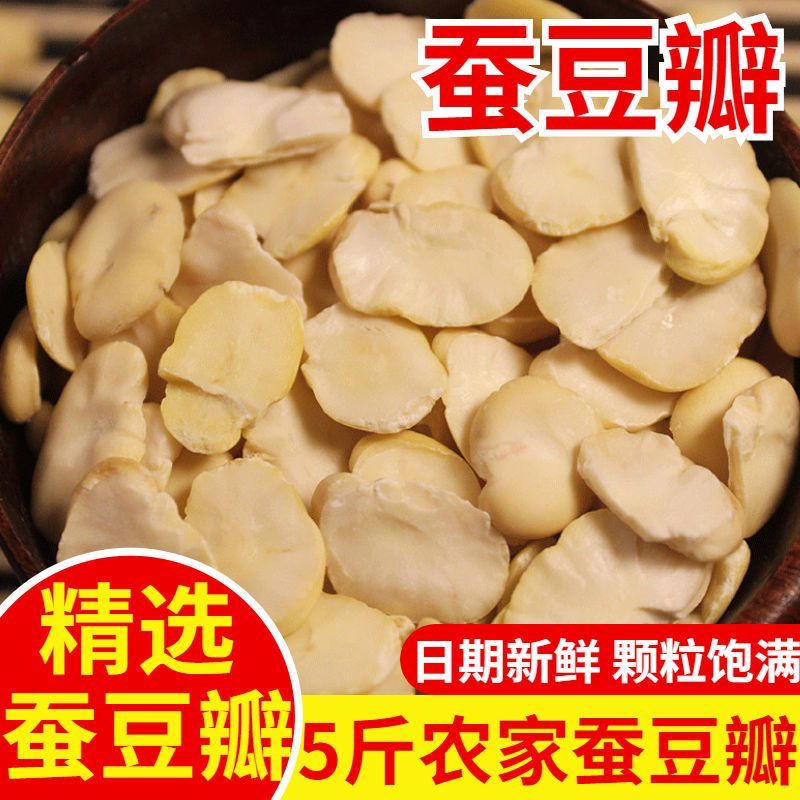 5kg 蚕豆瓣