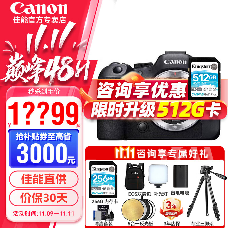 佳能（Canon） 佳能r6二代 全画幅微单相机 EOS R6 Mark II 4K数码高清旅游vlog视频 r62代专业级微单 佳能R6二代单机身(原包未拆封 不含镜头) 官方标配【不含配件 推荐加