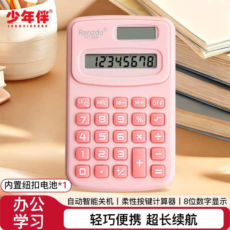 少年伴计算器 便携计算器无声迷你可爱小学生会计专用考试数学运算计算器 迷你马卡龙粉色